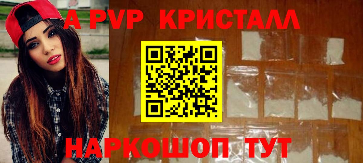 Alpha-PVP Соль  APVP Crystall  Павловский Посад  Вход с VPN 
