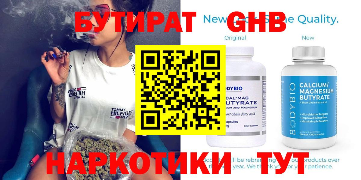 БУТИРАТ 1.4BDO Павловский Посад