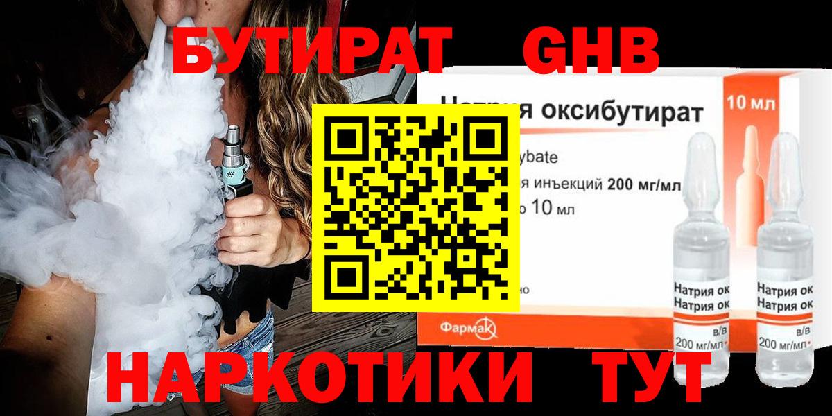 БУТИРАТ буратино  Вход с VPN  Павловский Посад 