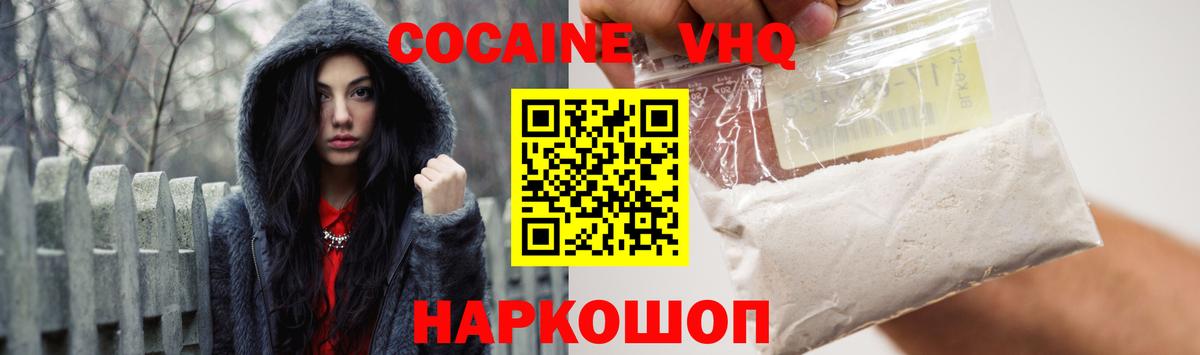 COCAIN 97%  Вход с VPN  Cocaine  купить наркотики сайты  COCAIN 97%  Павловский Посад 