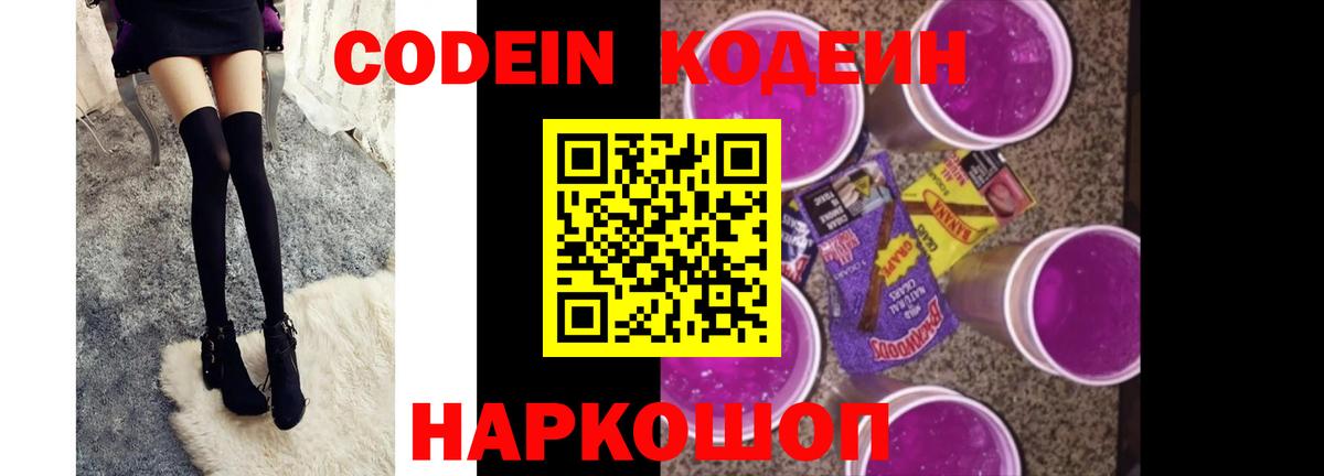 Кодеин Purple Drank  Кодеин Purple Drank  Павловский Посад  Вход с VPN 