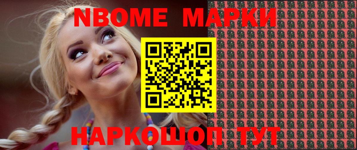 Марки 25I-NBOMe 1,5мг Павловский Посад